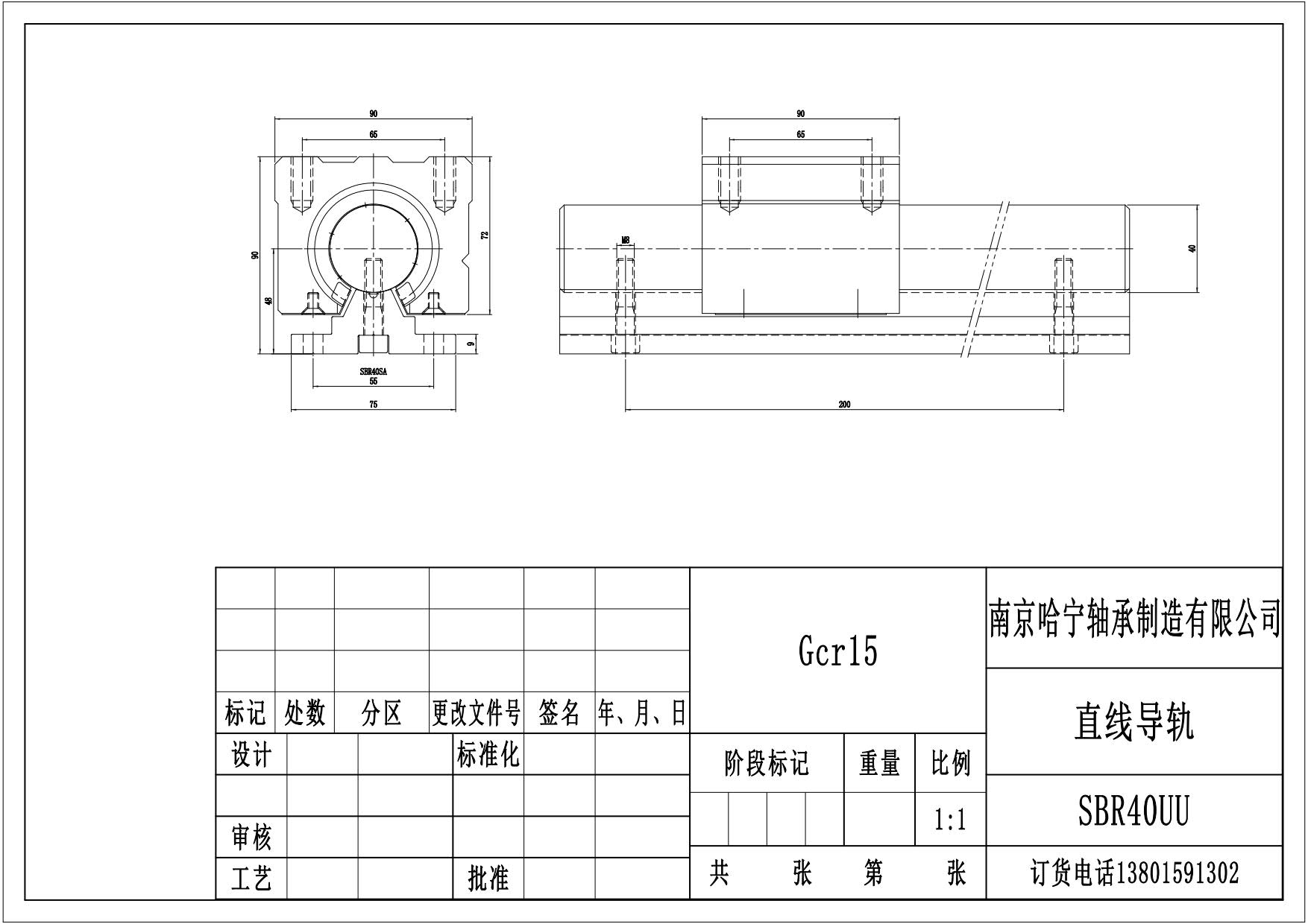 SBR40UU免維護(hù)防磨損直線軸承