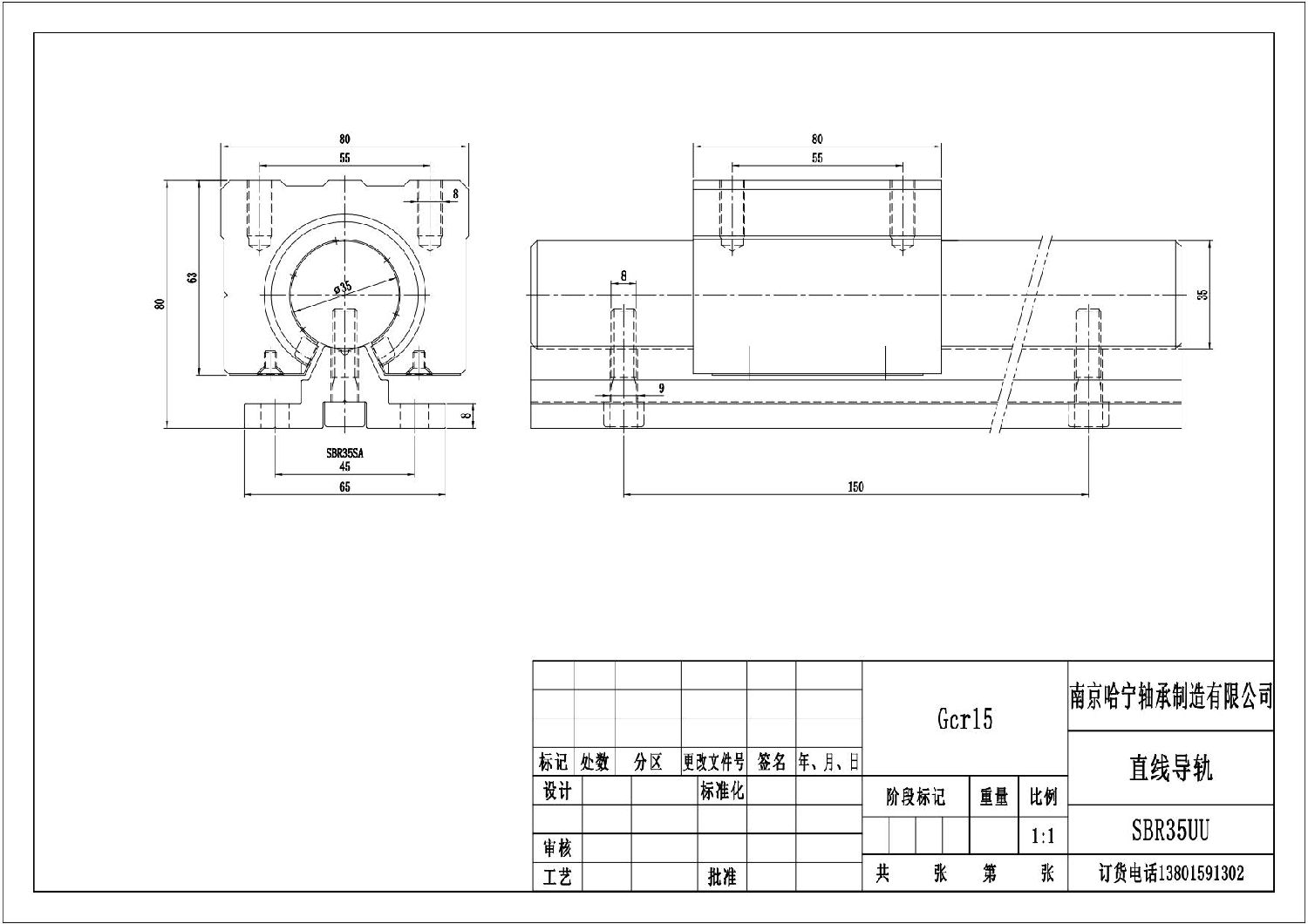SBR35UU導軌滑塊副.jpg