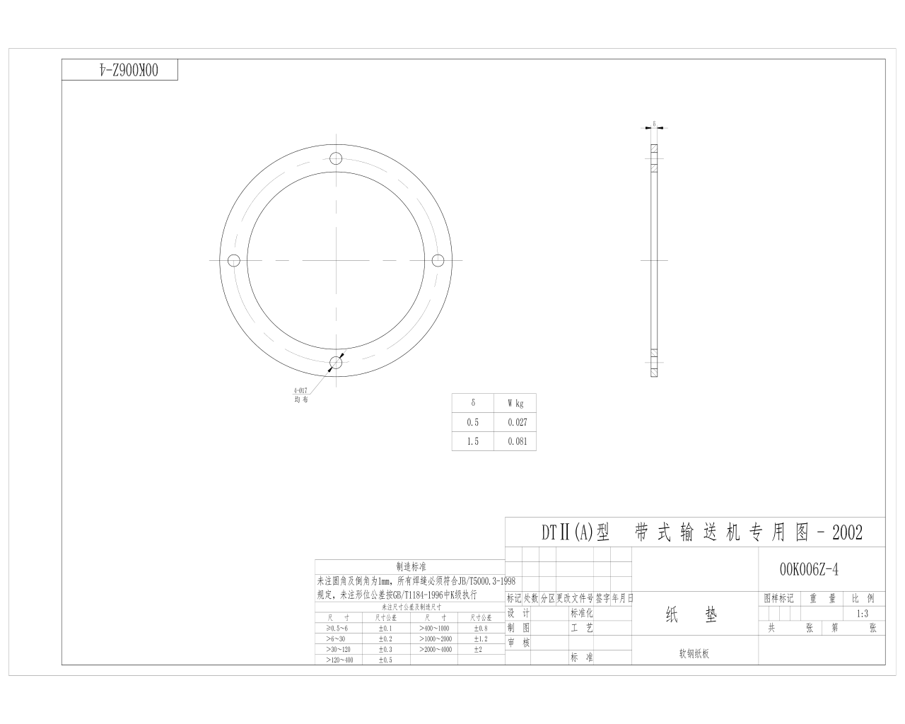 00K006Z-4 紙墊 A3.jpg