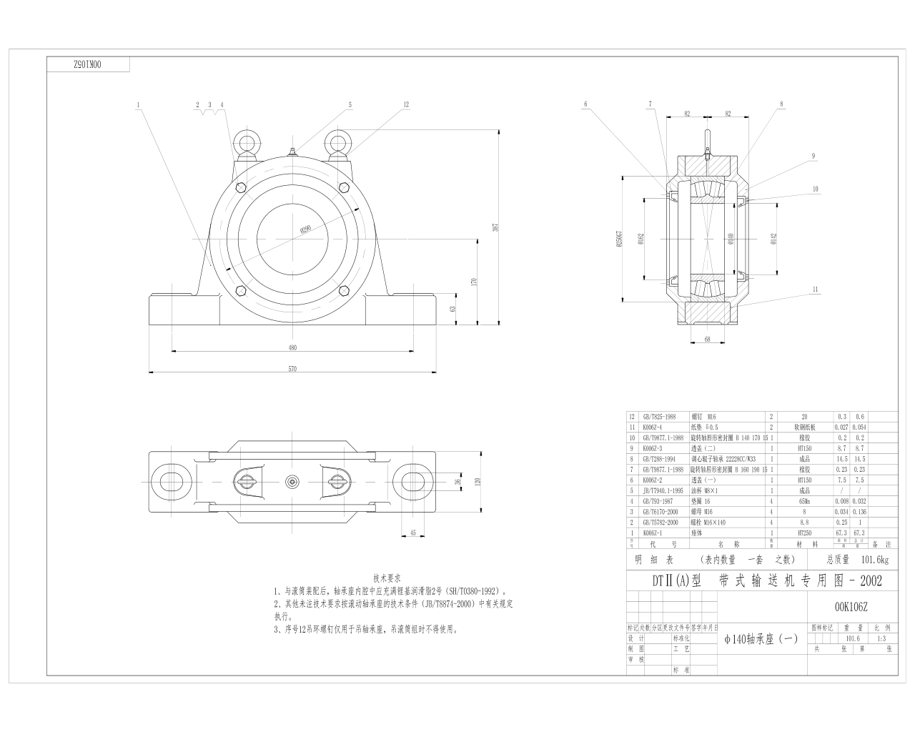 00K106Z傳送機(jī)專用軸承座A型CAD圖紙.jpg