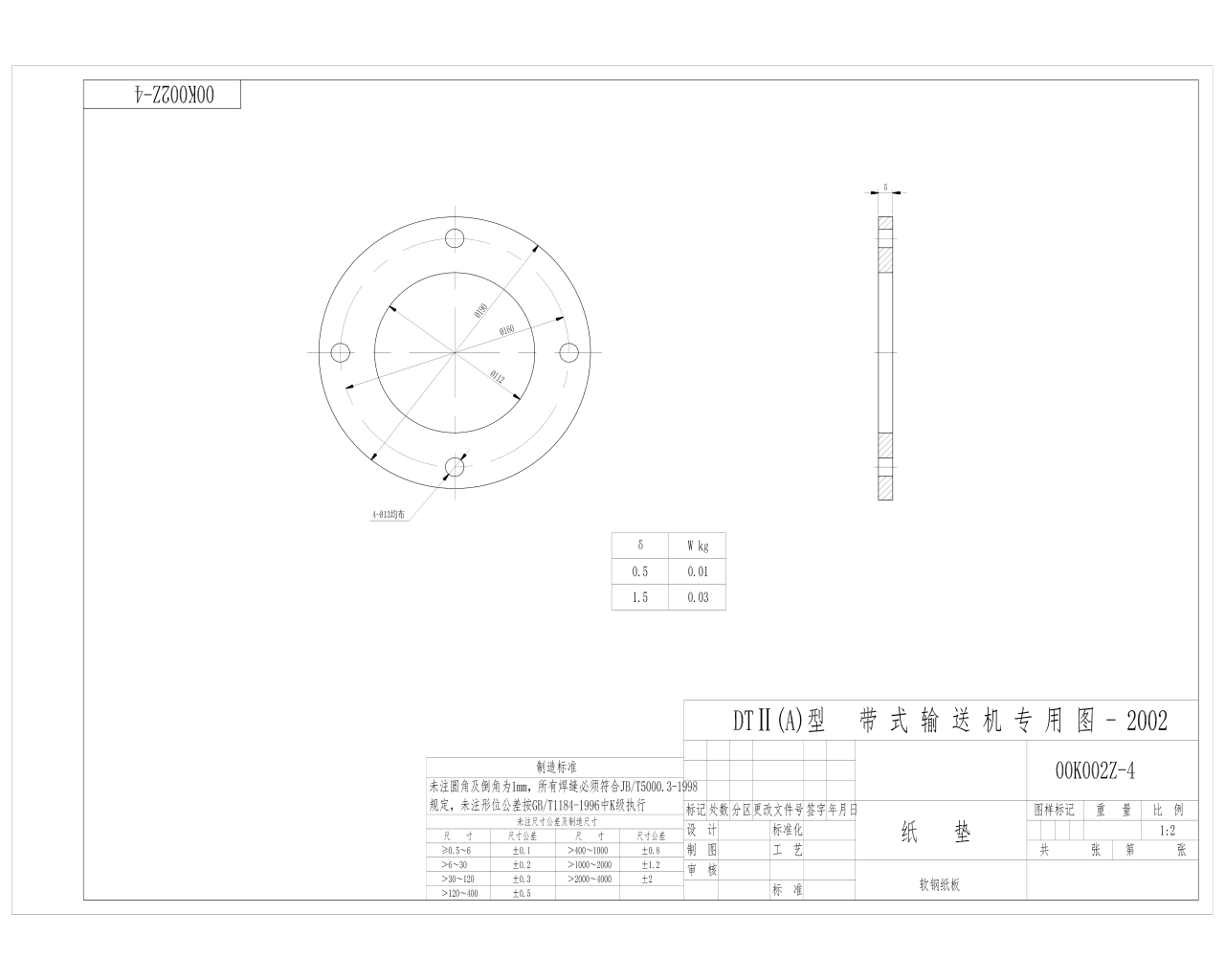 00K002Z-4 紙墊 A3.jpg