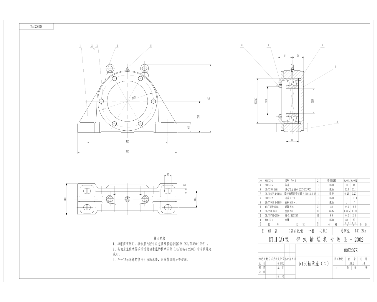 00K207Z傳送機專用軸承座A型CAD圖紙.jpg