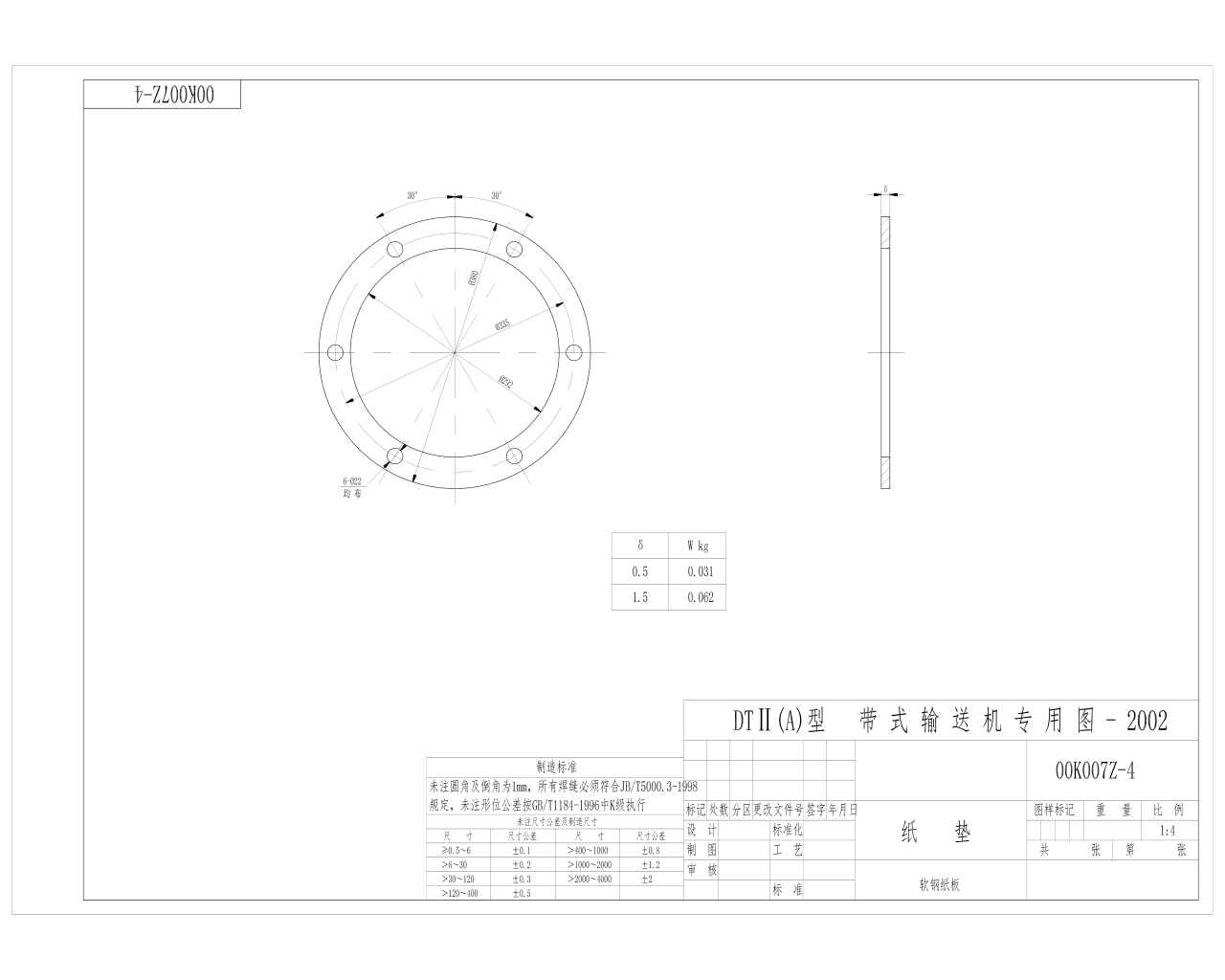 00K007Z-4 紙墊 A3.jpg