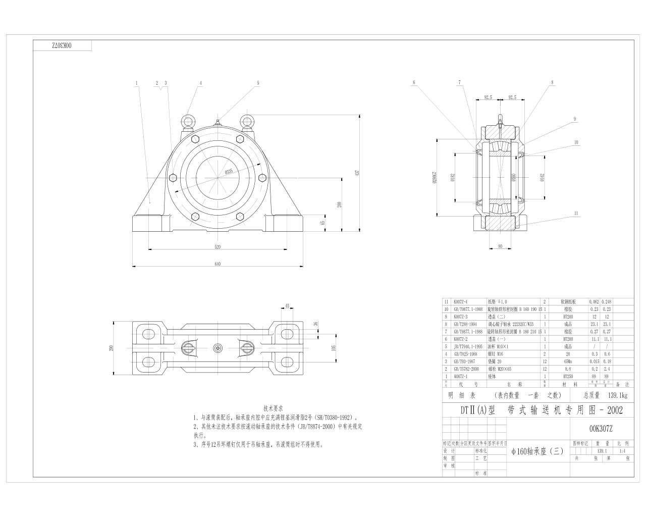 00K307Z傳送機專用軸承座A型CAD圖紙.jpg