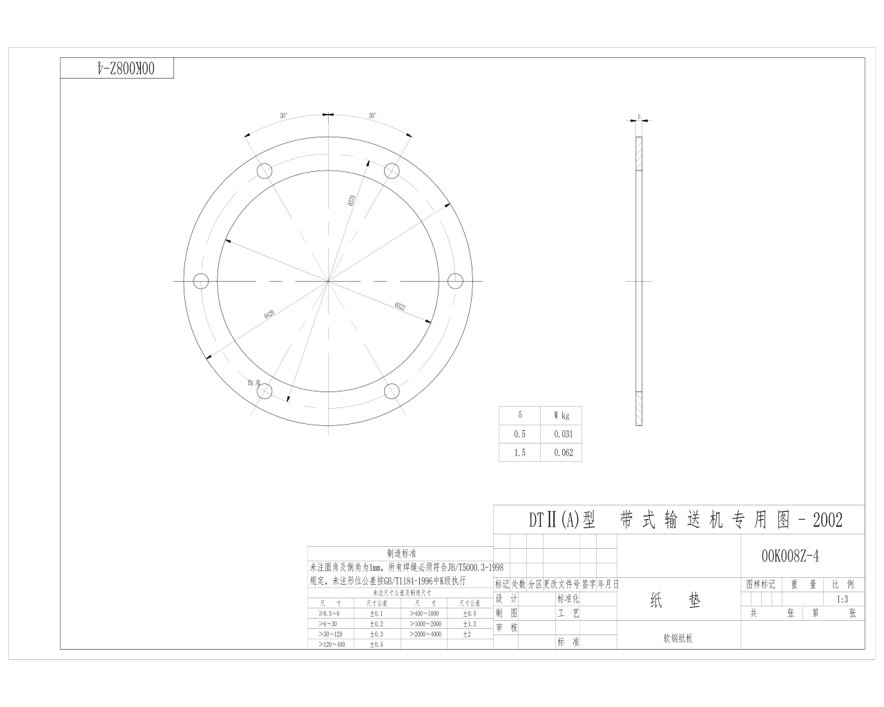 00K008Z-4 紙墊 A3.jpg