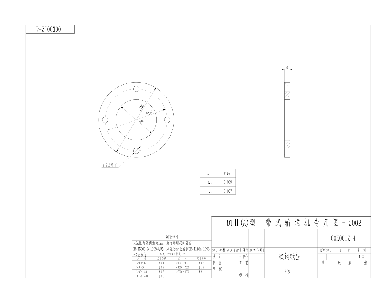 00K001Z-4 軟鋼紙墊 A3.jpg